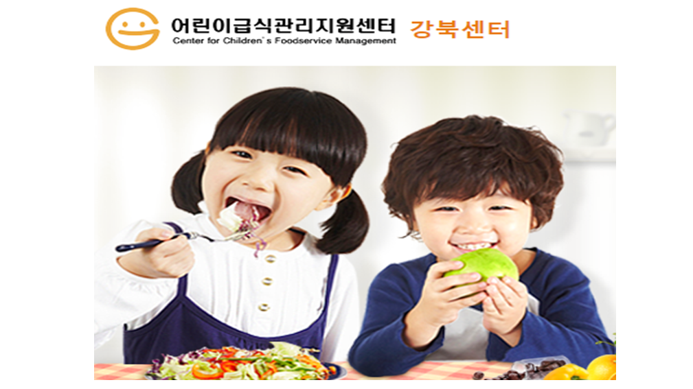 [강북구 어린이급식관리지원센터] 2018년 학부모 집합교육 프로그램 「영유아 식습관의 이해와 편식 지도법」실시 안내