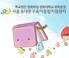 [동대문구 육아종합지원센터] 6월 영유아 프로그램 안내 : I-Chef, 뮤직카토